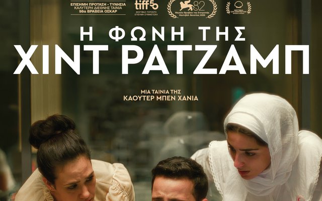 Η Φωνή της Χιντ Ρατζάμπ