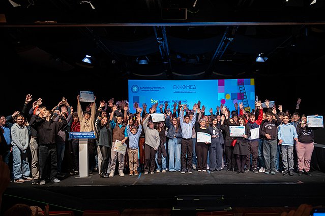 Με επιτυχία πραγματοποιήθηκε η Τελετή Βράβευσης του 5ου Μαθητικού Διαγωνισμού «Το μάθημα …Παιχνίδι» του ΕΚΚΟΜΕΔ