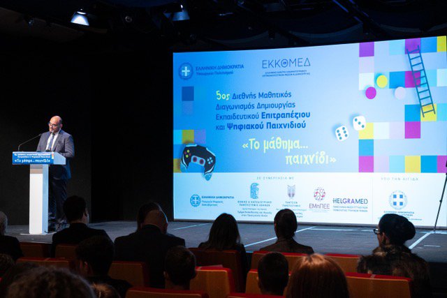 Με επιτυχία πραγματοποιήθηκε η Τελετή Βράβευσης του 5ου Μαθητικού Διαγωνισμού «Το μάθημα …Παιχνίδι» του ΕΚΚΟΜΕΔ