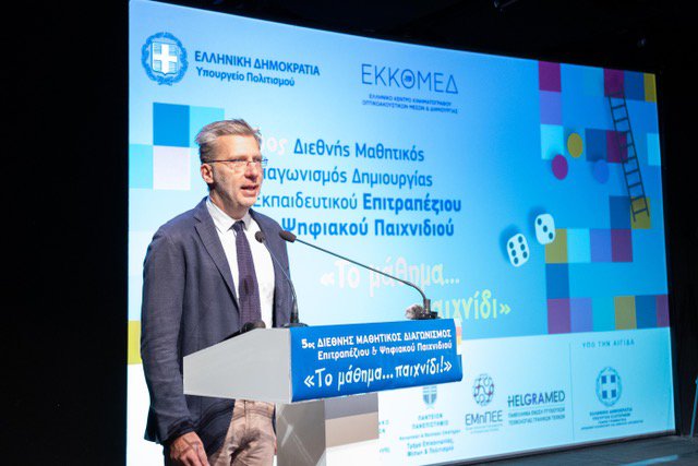 Με επιτυχία πραγματοποιήθηκε η Τελετή Βράβευσης του 5ου Μαθητικού Διαγωνισμού «Το μάθημα …Παιχνίδι» του ΕΚΚΟΜΕΔ