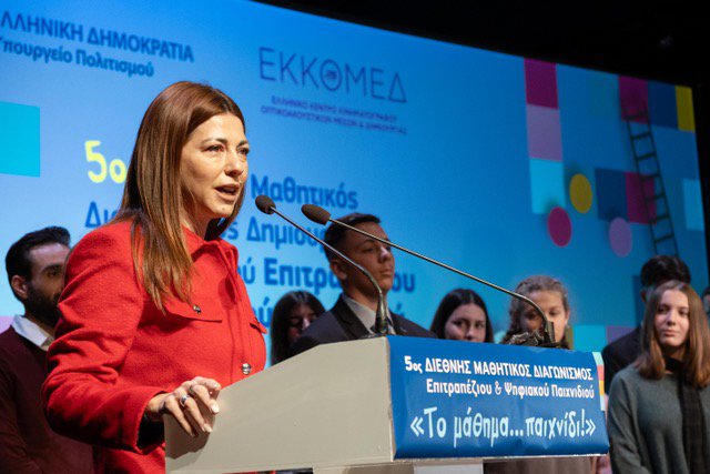 Με επιτυχία πραγματοποιήθηκε η Τελετή Βράβευσης του 5ου Μαθητικού Διαγωνισμού «Το μάθημα …Παιχνίδι» του ΕΚΚΟΜΕΔ