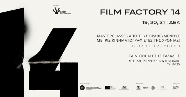 Το πρόγραμμα του φετινού Film Factory της Ελληνικής Ακαδημίας Κινηματογράφου Το πρόγραμμα του φετινού Film Factory της Ελληνικής Ακαδημίας Κινηματογράφου