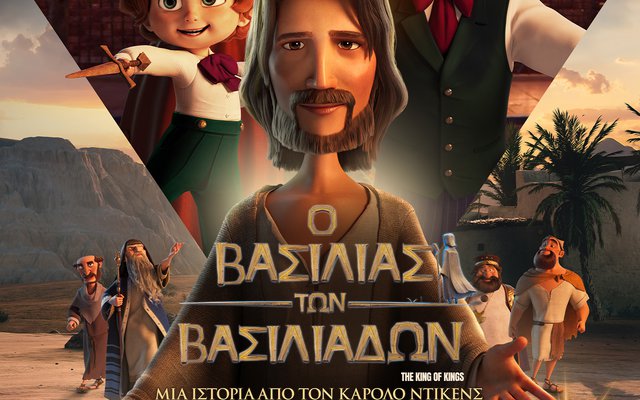 O Βασιλιάς των Βασιλιάδων: Mια Ιστορία από τον Κάρολο Ντίκενς