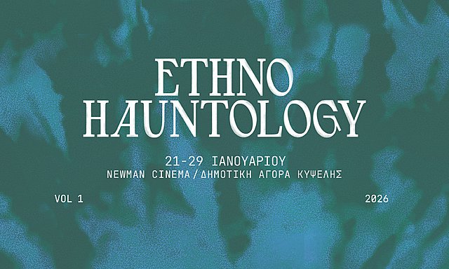 Τα επίμονα φαντάσματα της ιστορίας: Το Ethno☰hauntology vol1 συνδέει τη Λατινική Αμερική με την Αθήνα