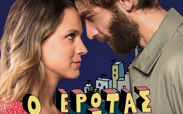 Ο Έρωτας Γράφεται…