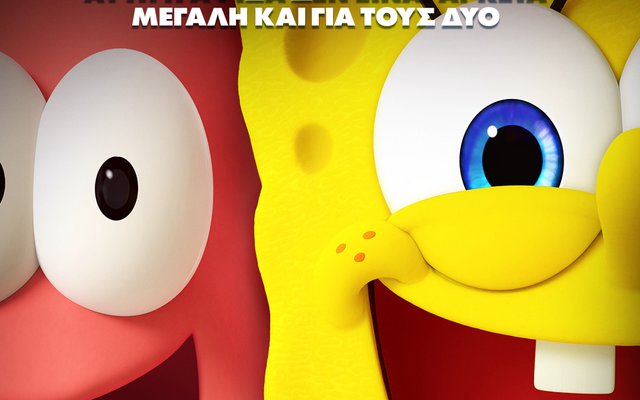 Mπομπ Σφουγαράκης: Η Αναζήτηση του Τετραγωνοπαντελονή