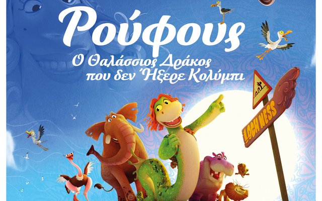 Ρούφους: Ο Θαλάσσιος Δράκος που Δεν Ήξερε Κολύμπι