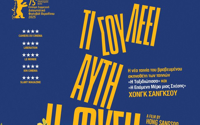 Τι Σου Λέει Αυτή η Φύση