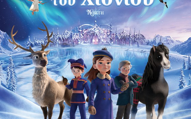 Οι Φύλακες του Χιονιού