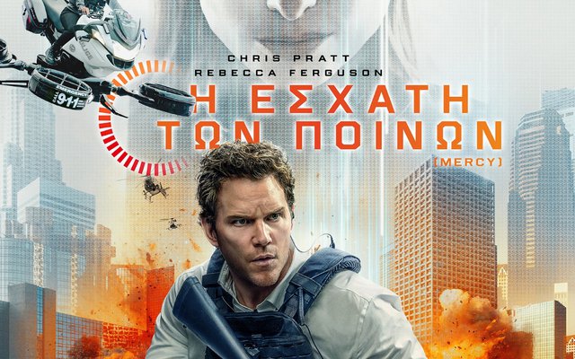 Η Εσχάτη των Ποινών