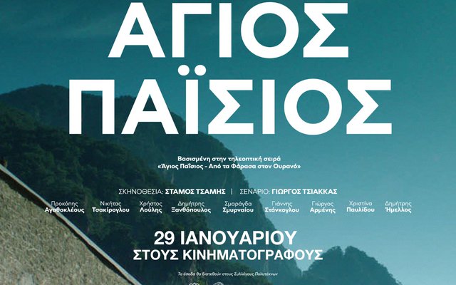 Άγιος Παΐσιος