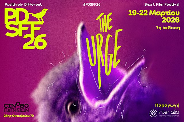 To 7ο Positively Different Short Film Festival έρχεται τον Μάρτιο στο Cinobo Πατησίων