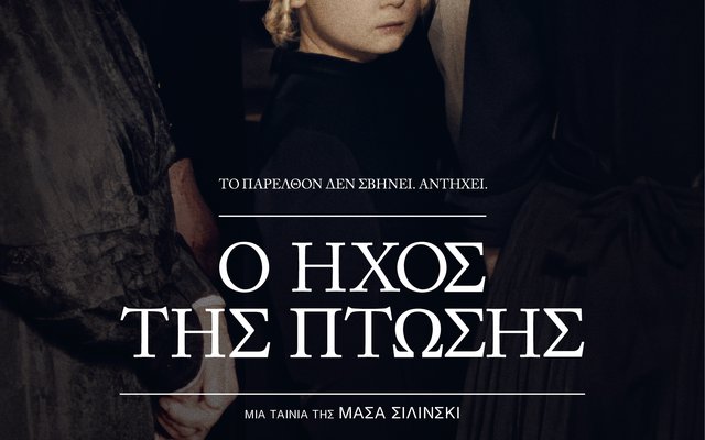 Ήχος της Πτώσης
