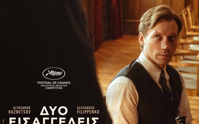 Δύο Εισαγγελείς