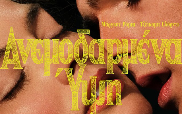 Ανεμοδαρμένα Ύψη