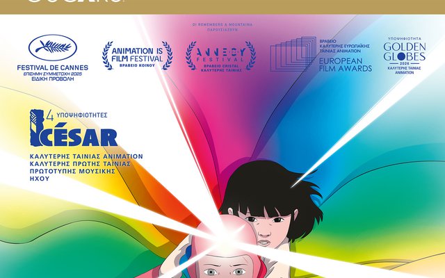 Άρκο (με υπότιτλους)