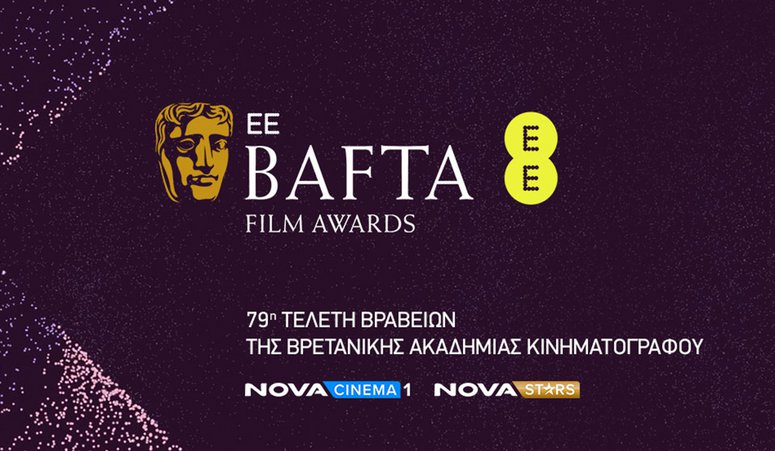 Η 79η Τελετή Απονομής των βραβείων BAFTA έρχεται στη Nova αυτή την Κυριακή!