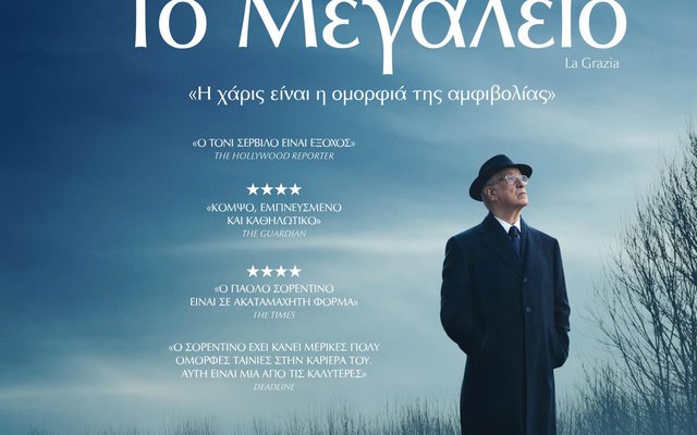 Το Μεγαλείο