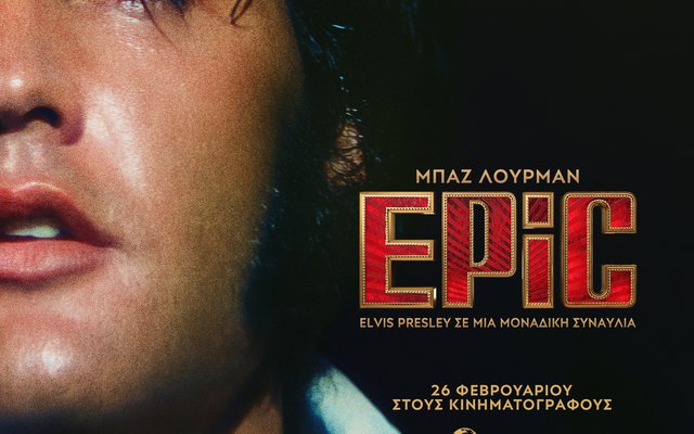 EPiC: Elvis Presley σε μια Μοναδική Συναυλία