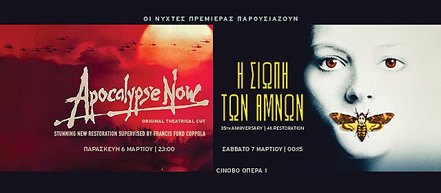 Οι Νύχτες Πρεμιέρας παρουσιάζουν την ORIGINAL VERSION του «ΑΠΟΚΑΛΥΨΗ ΤΩΡΑ» και την 35η επέτειο της «ΣΙΩΠΗΣ ΤΩΝ ΑΜΝΩΝ»