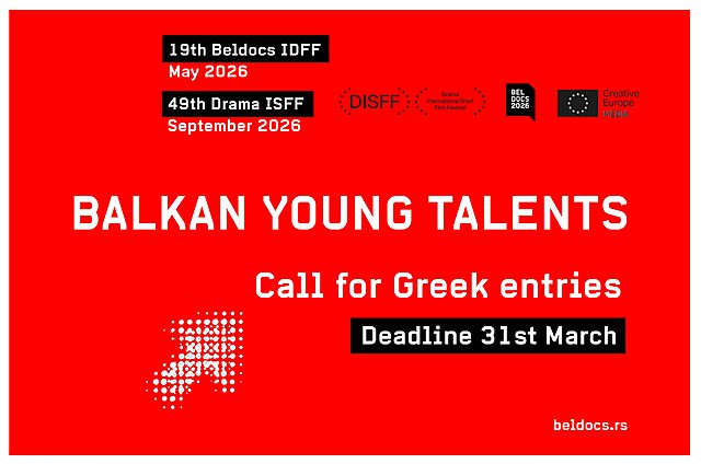 Balkan Young Talents: Συνεργασία του Φεστιβάλ Δράμας με το Beldocs International Documentary Film Festival
