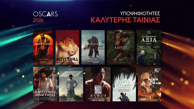 OSCARS 2026: Το ΣΙΝΕΜΑ προβλέπει τα φαβορί στις μεγάλες κατηγορίες