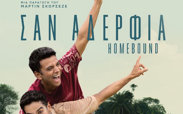 Σαν Αδέρφια