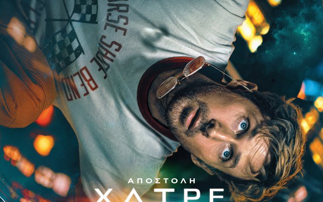 Αποστολή Χαίρε Μαρία