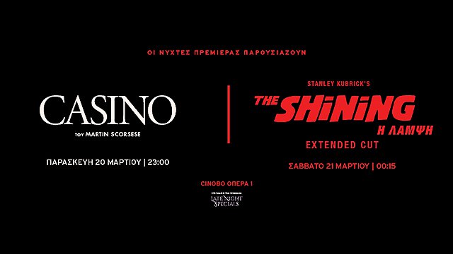 Ένα αξέχαστο διήμερο προβολών! Οι Νύχτες Πρεμιέρας παρουσιάζουν το «ΚΑΖΙΝΟ» του Μάρτιν Σκορσέζε & τη «ΛΑΜΨΗ» του Στάνλεϊ Κιούμπρικ στο EXTENDED CUT της