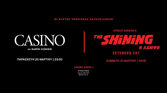 Ένα αξέχαστο διήμερο προβολών! Οι Νύχτες Πρεμιέρας παρουσιάζουν το «ΚΑΖΙΝΟ» του Μάρτιν Σκορσέζε & τη «ΛΑΜΨΗ» του Στάνλεϊ Κιούμπρικ στο EXTENDED CUT της