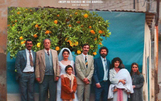 Στη Σκιά της Πορτοκαλιάς