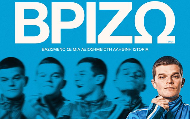 Δυστυχώς Βρίζω