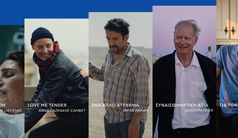 Δωρεάν προβολές των υποψήφιων ταινιών για το Βραβείο Κοινού LUX 2026  στον κινηματογράφο Δαναό