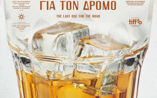 Ένα Τελευταίο για τον Δρόμο