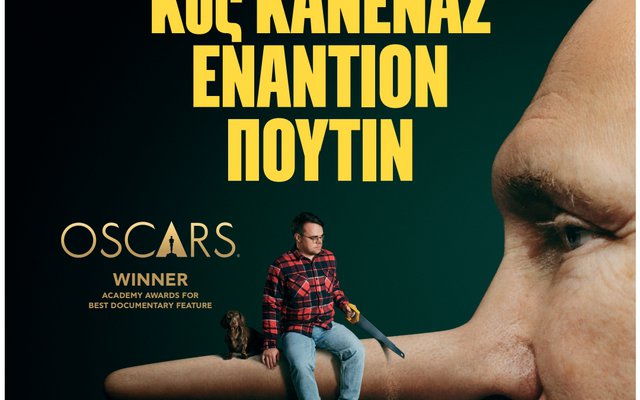 Κος Κανένας Εναντίον Πούτιν