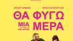 Θα Φύγω Μια Μέρα