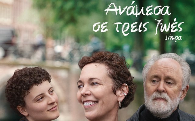 Ανάμεσα σε Τρεις Ζωές