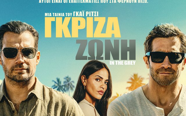 Γκρίζα Ζώνη