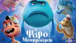 Ο Ψαρομουρμούρας