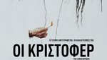 Οι Κρίστοφερ