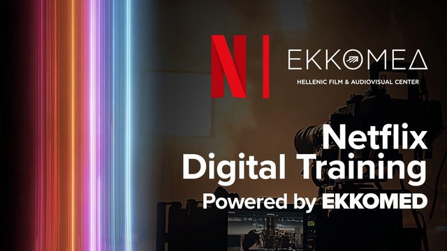 Ανοιχτή Πρόσκληση συμμετοχής στο Netflix Digital Training powered by ΕΚΚΟΜΕΔ