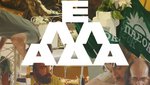 Ελλάδα 3.0