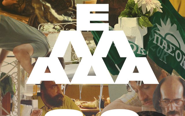 Ελλάδα 3.0