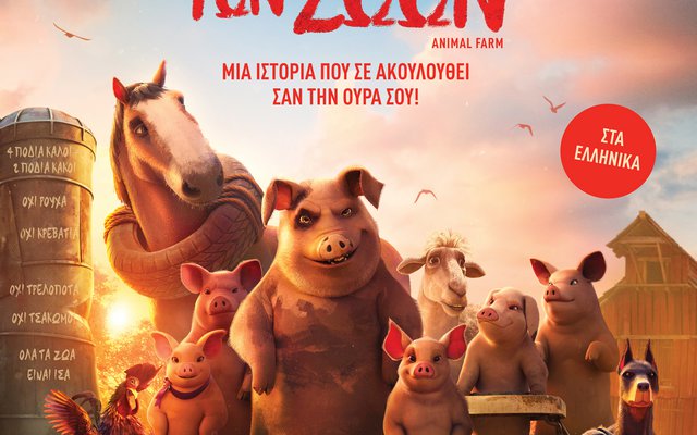 Η Φάρμα των Ζώων