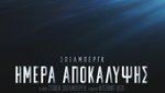 Ημέρα Αποκάλυψης