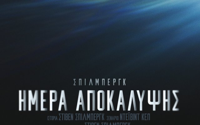 Ημέρα Αποκάλυψης