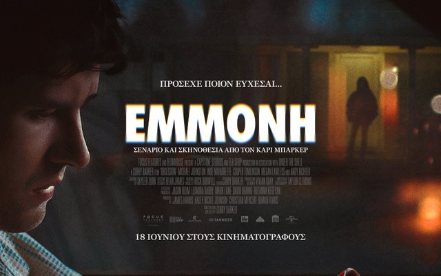 Εμμονή