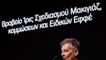 Το «Πολύ Κοριτσίστικο Όνομα το Πάττυ» του Γιώργου Γεωργόπουλου κέρδισε τη μάχη των ΙΡΙΣ 2026