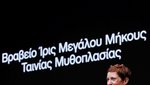 Το «Πολύ Κοριτσίστικο Όνομα το Πάττυ» του Γιώργου Γεωργόπουλου κέρδισε τη μάχη των ΙΡΙΣ 2026