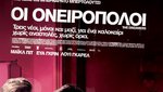 Οι Ονειροπόλοι